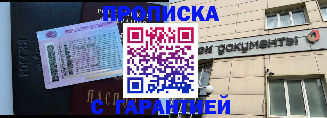 временная прописка в Белогорске