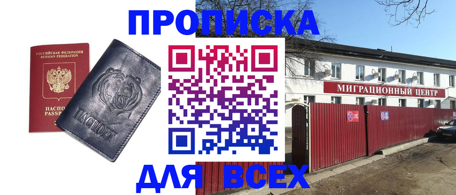 временная регистрация законно в Белогорске