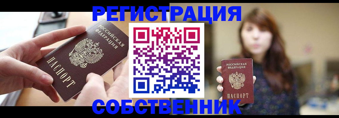 временная регистрация недорого в Белогорске