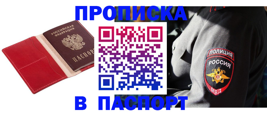 временная регистрация гарантия в Белогорске