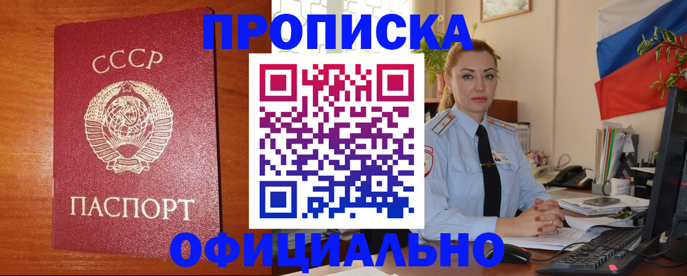 временная регистрация купить в Белогорске