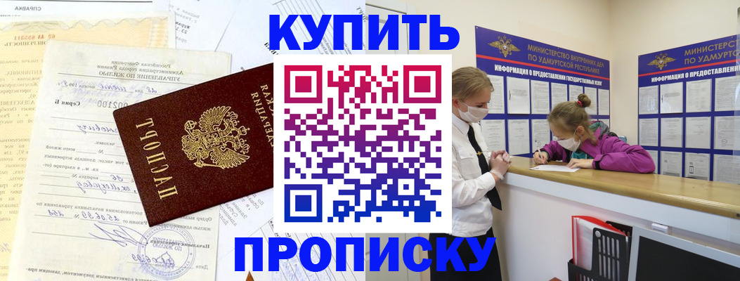 временная регистрация купить в Белогорске
